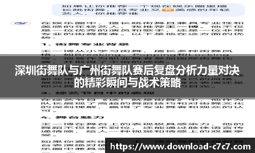 深圳街舞队与广州街舞队赛后复盘分析力量对决的精彩瞬间与战术策略